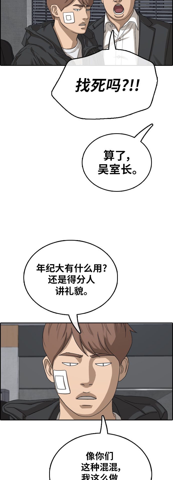 [第382话] 子俊集团（2）34
