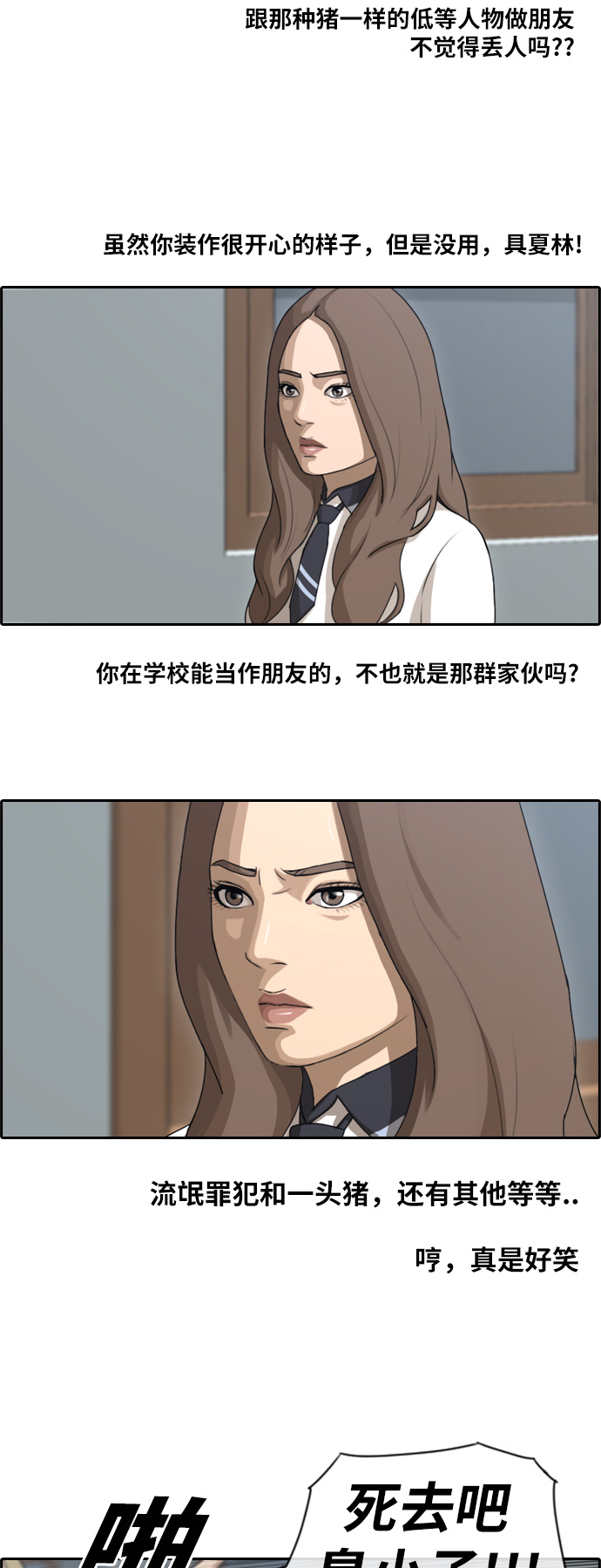 [第99话] 形象被毁危机18