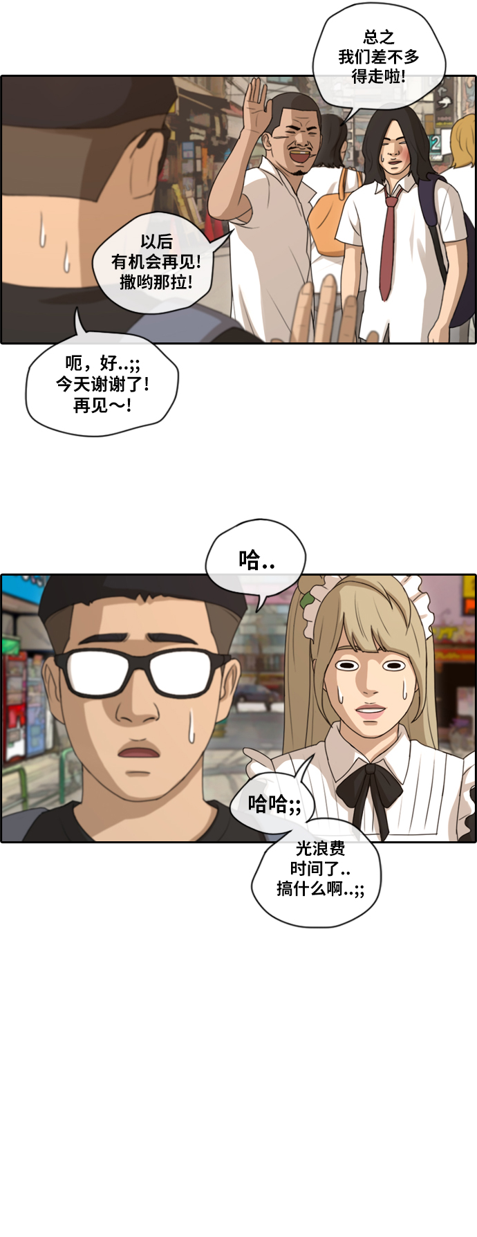 [第126话] 勇敢却鲁莽29