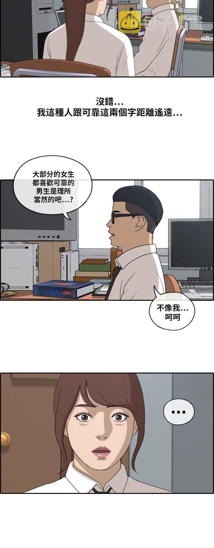 [第160话] 零恋爱经验的男人 (4)11