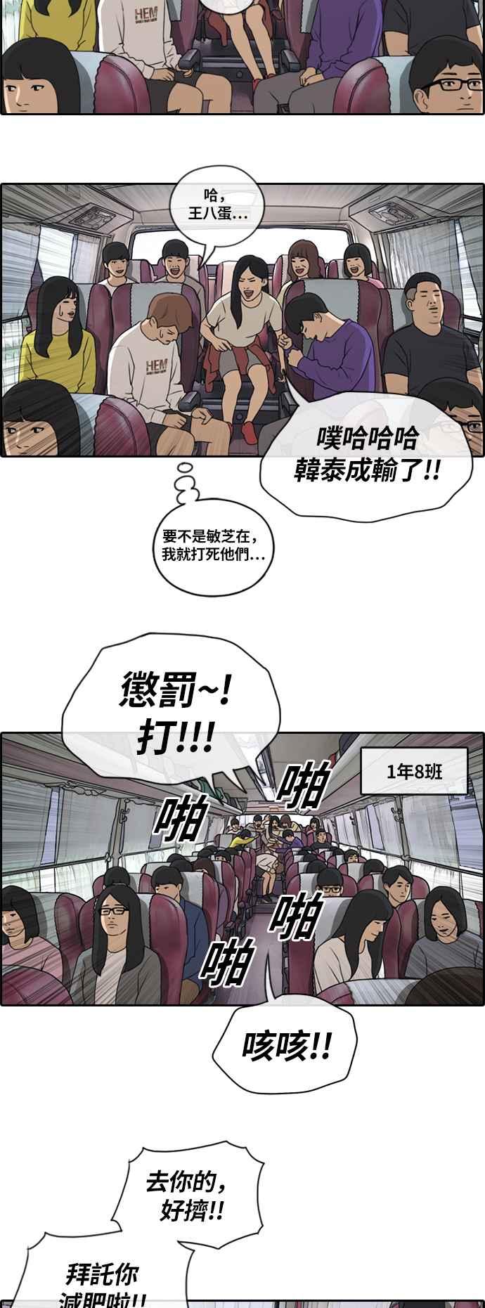 [第135话] 校外旅行 (2)2