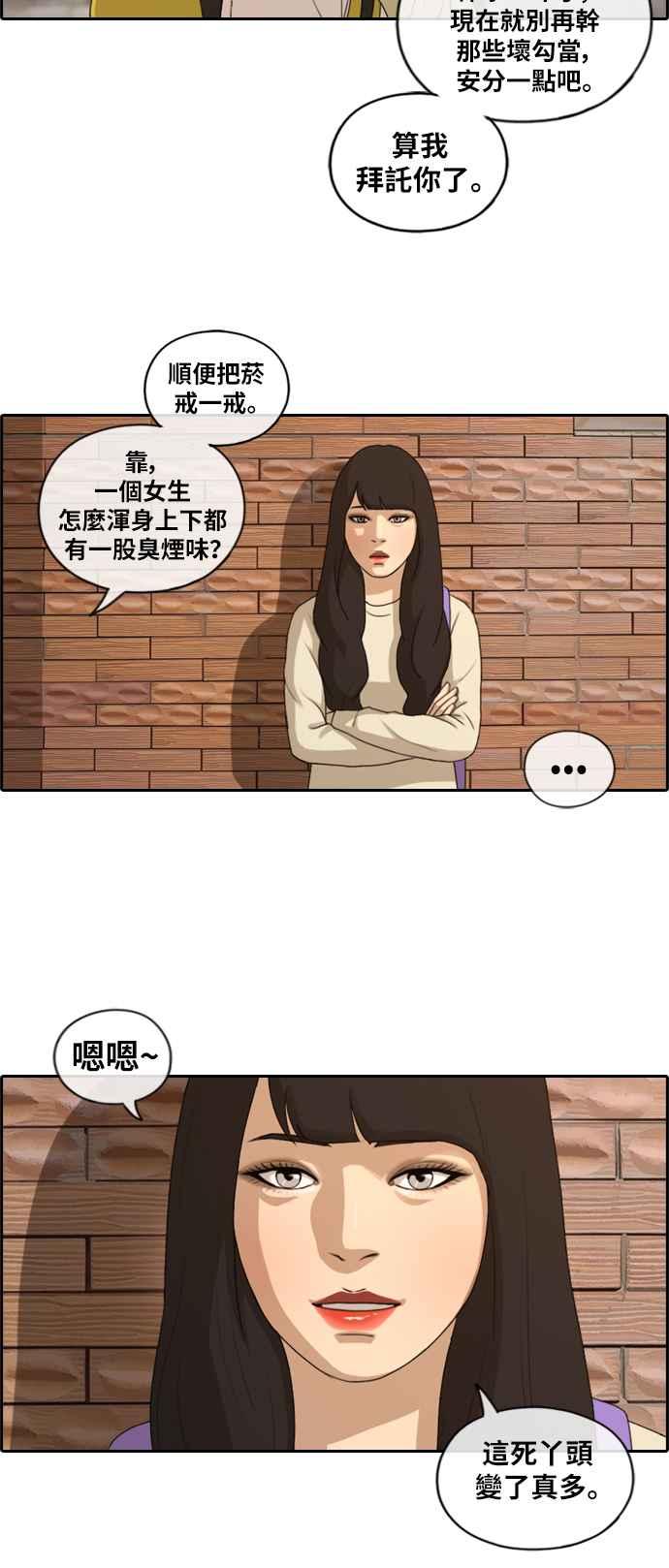 [第156话] 道妍的情报 (2)11