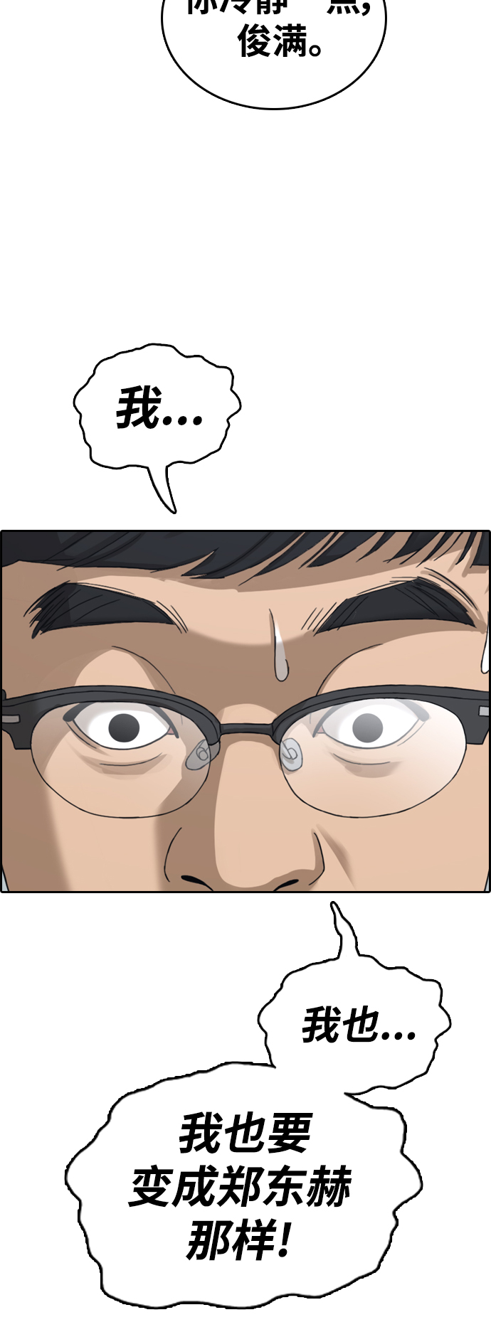 [第417话] 喜欢具夏林的男生们（5）16