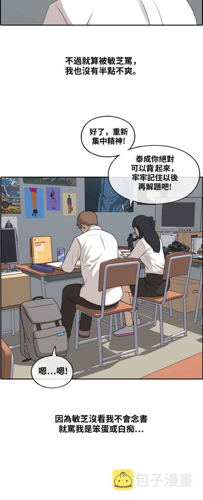 [第194话] 考试期间(2)2