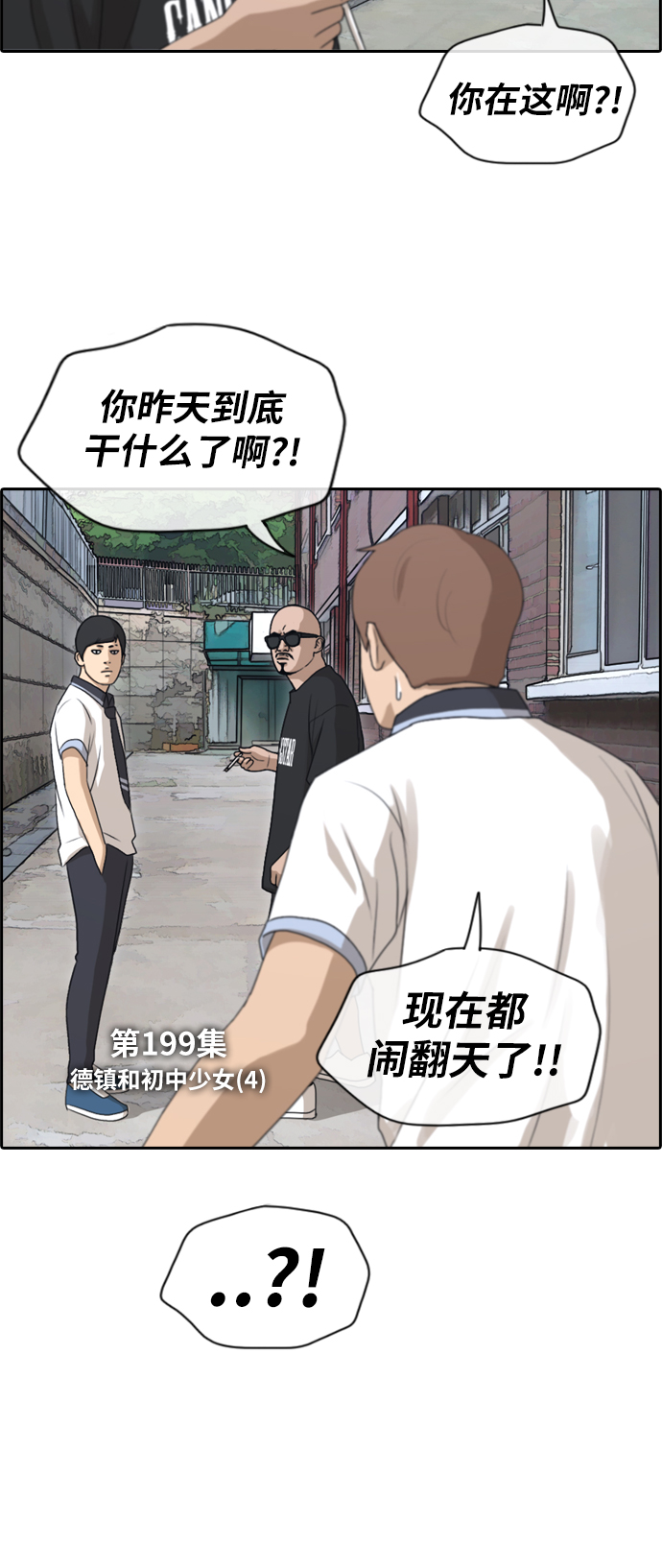 [第199话] 德镇和初中少女（4）3