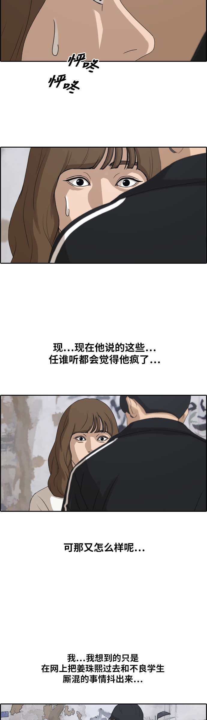 [第235话] 姜珠熙恐袭计划（1）24