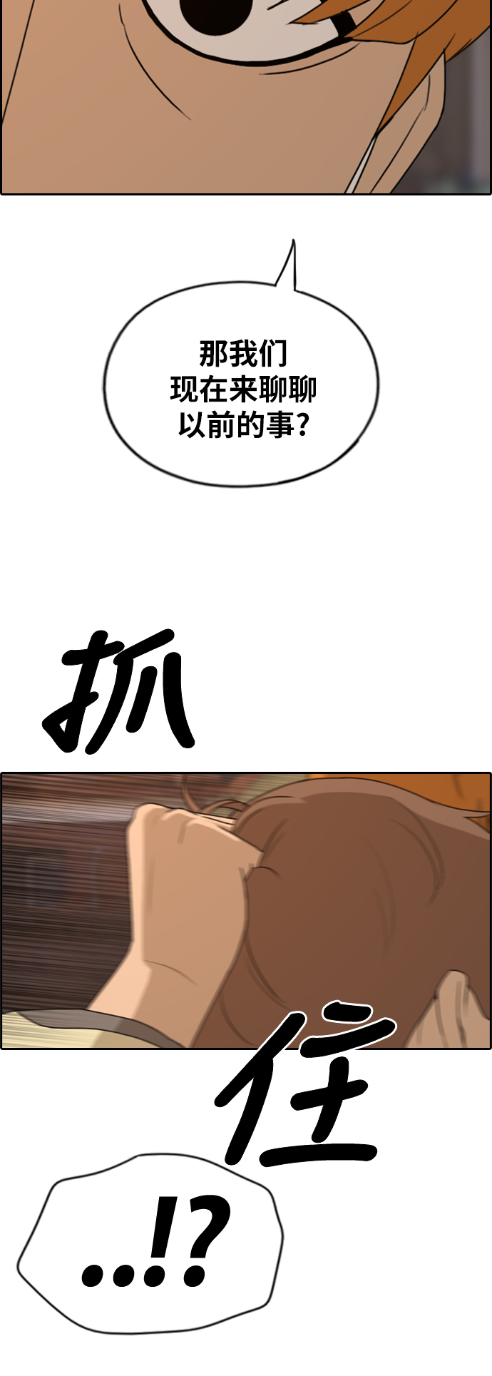 [第262话] 道峰山中学的故事（1）40