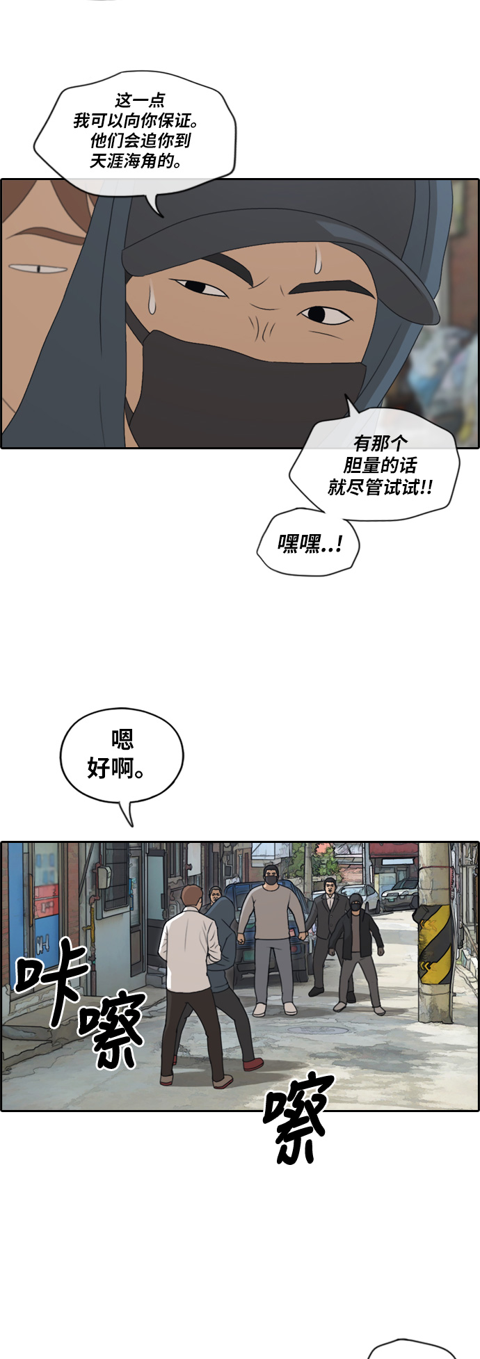 [第189话] 韩泰成vs打手16