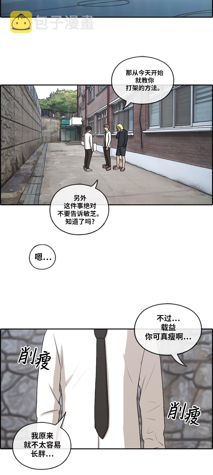 [第144话] 打架的技巧21