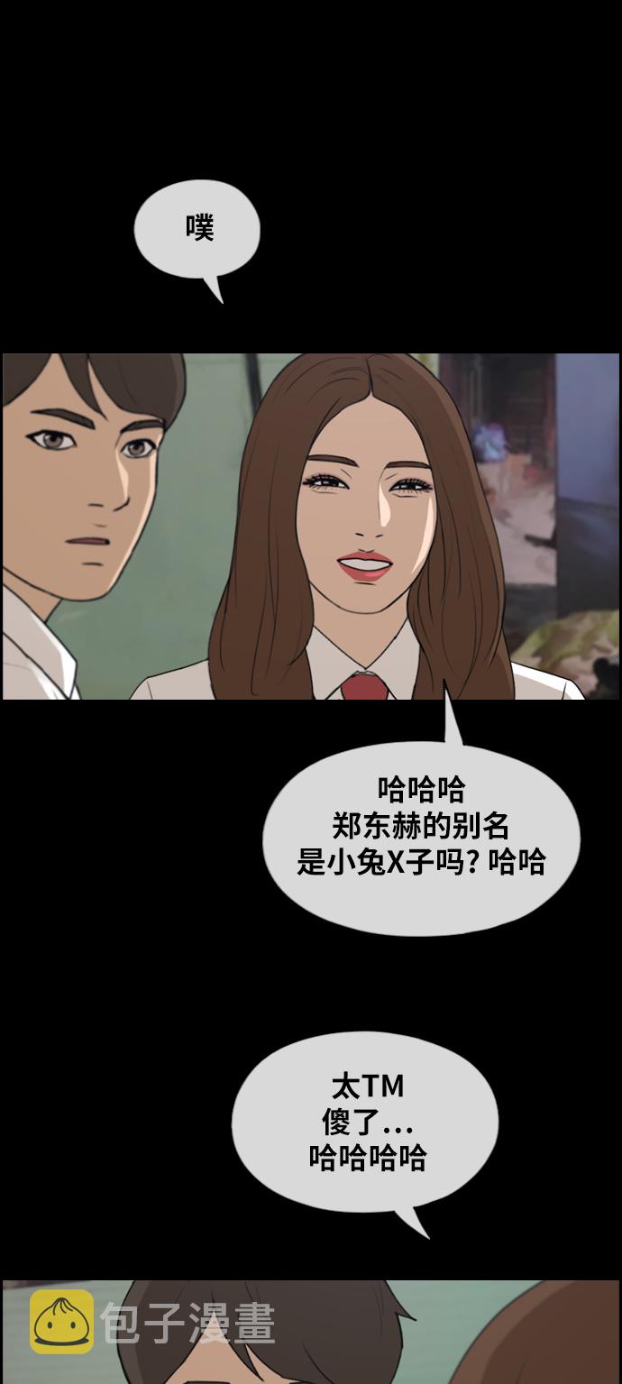 [第268话] 道峰山中学的故事（7）3