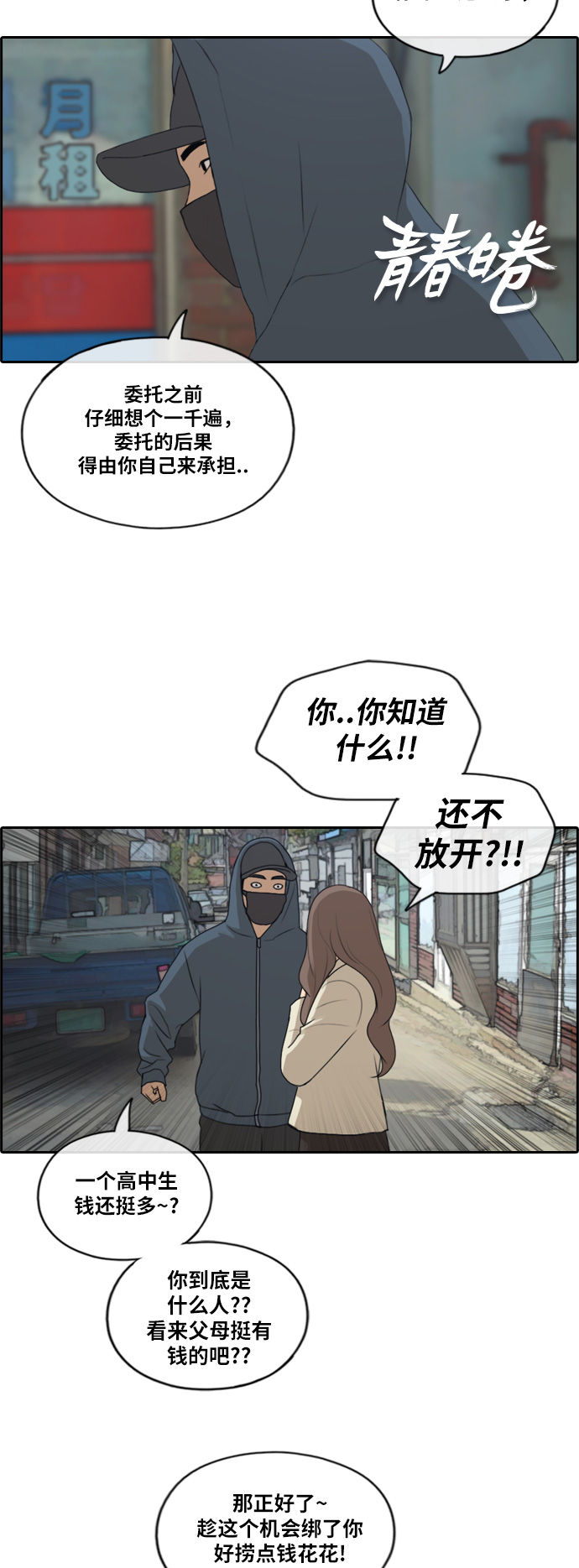 [第189话] 韩泰成vs打手2