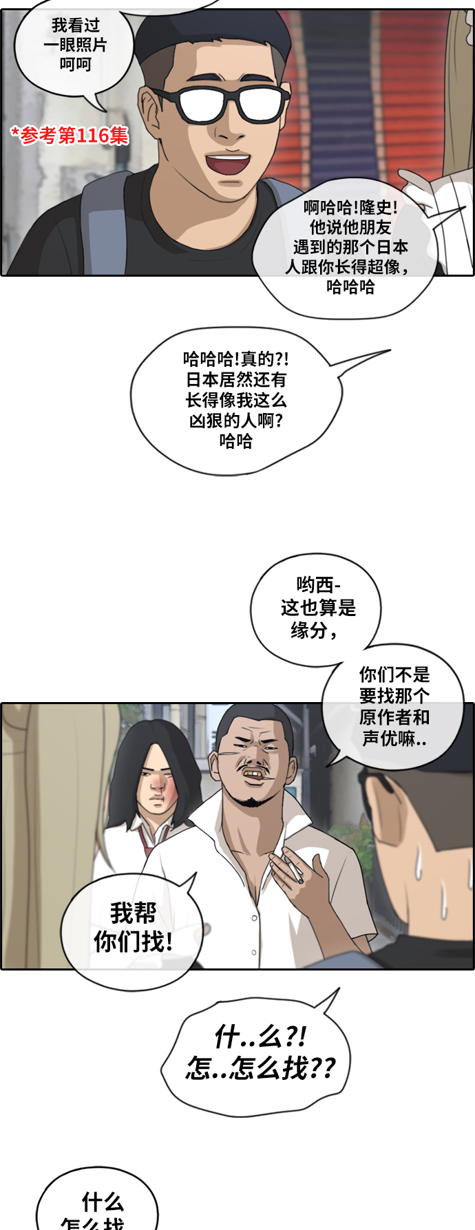[第126话] 勇敢却鲁莽20