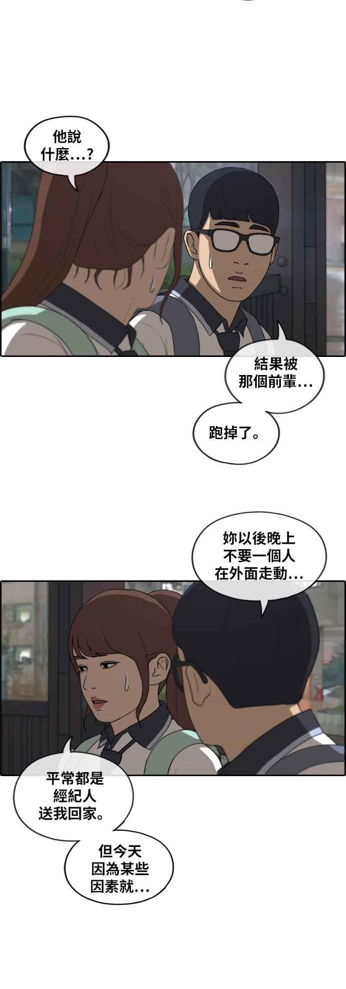 [第221话] 危险的前男友 (3)23