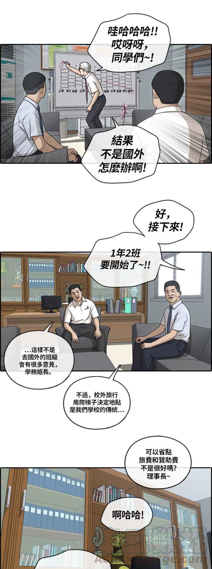[第134话] 校外旅行 (1)12