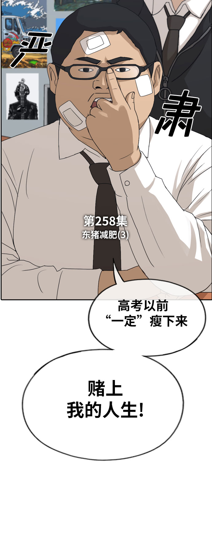 [第258话] 东猪减肥（3）5