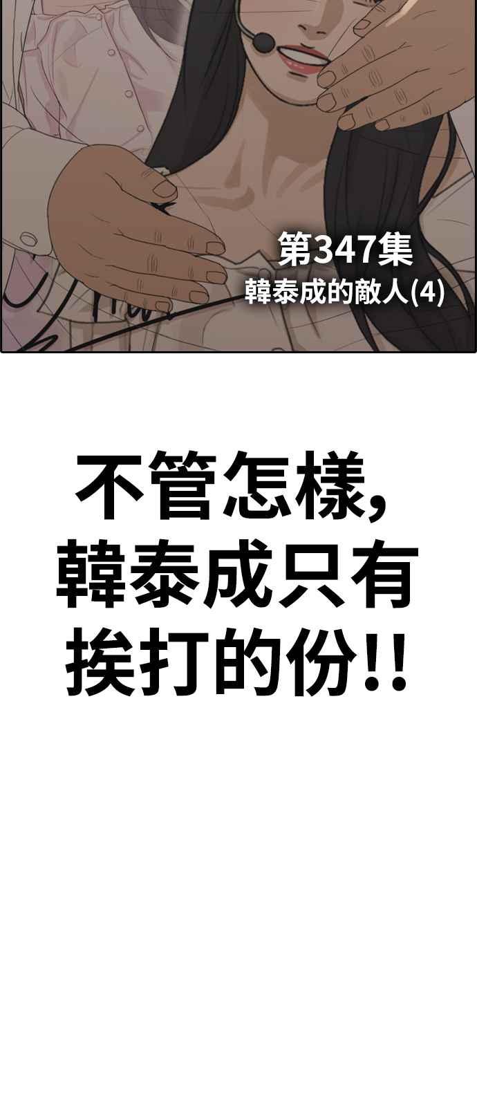 [第347话] 韩泰成的敌人(4)2