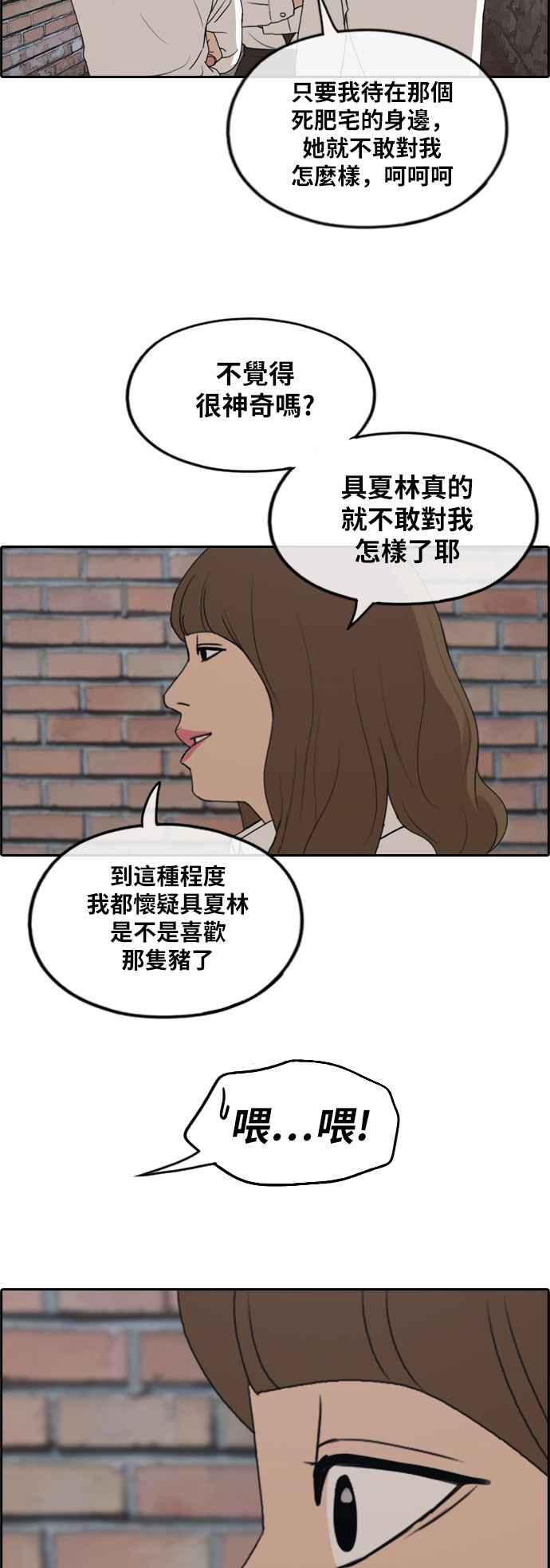 [第257话] 东猪的瘦身计划 (2)2
