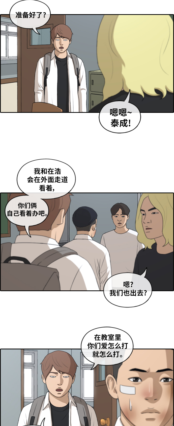 [第152话] 任载益对战朴恩赫 (1)15