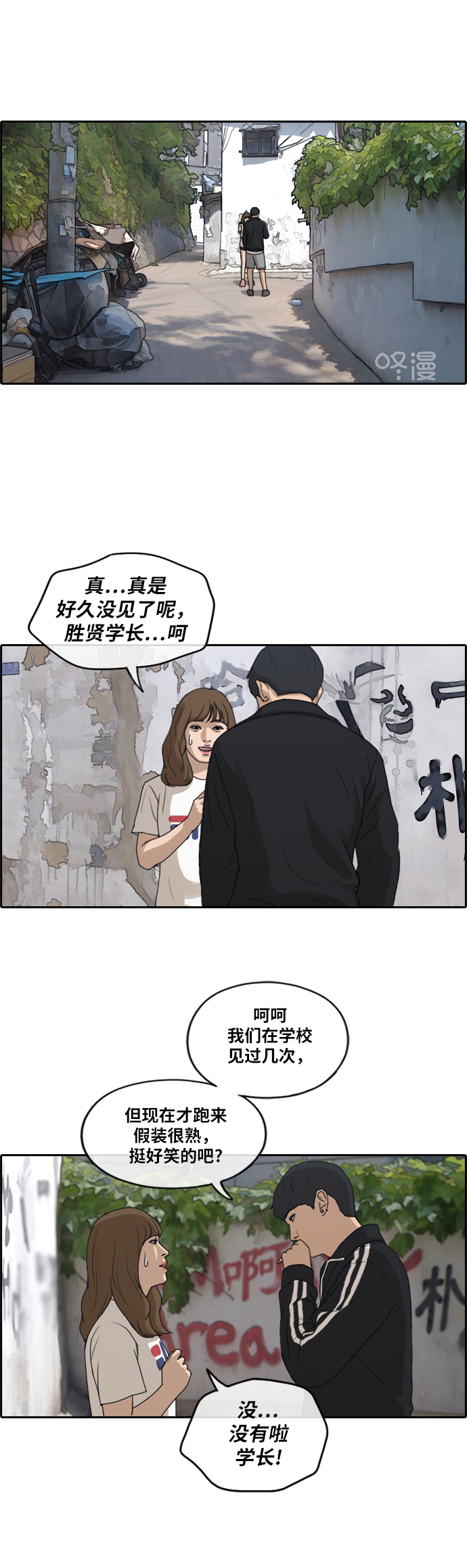 [第235话] 姜珠熙恐袭计划（1）15