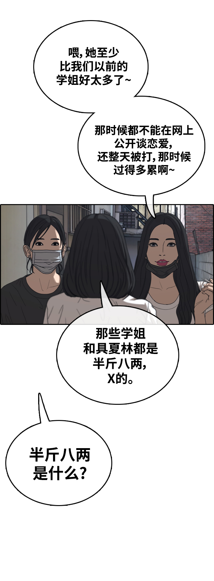 [第416话] 喜欢具夏林的男生们（4）35