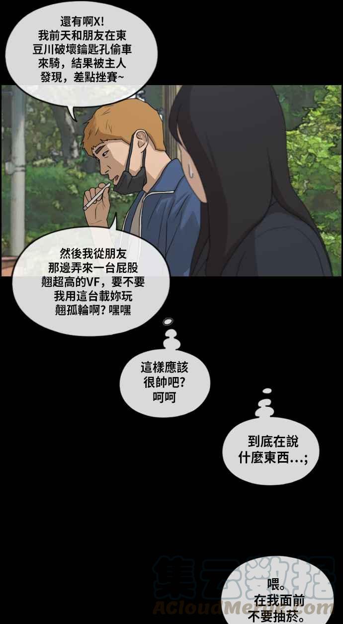 [第216话] 新人演员的醋意 (4)36