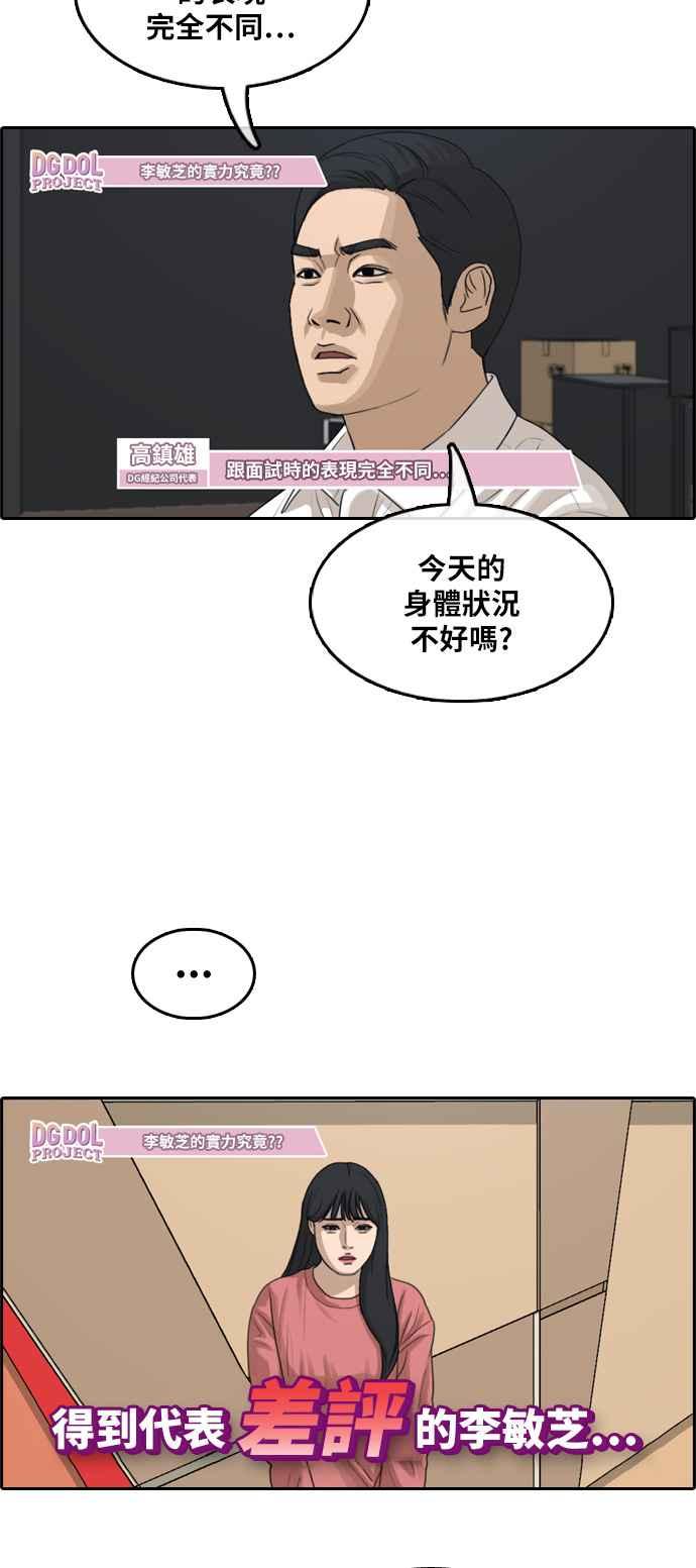 [第289话] 偶像生存节目(3)17
