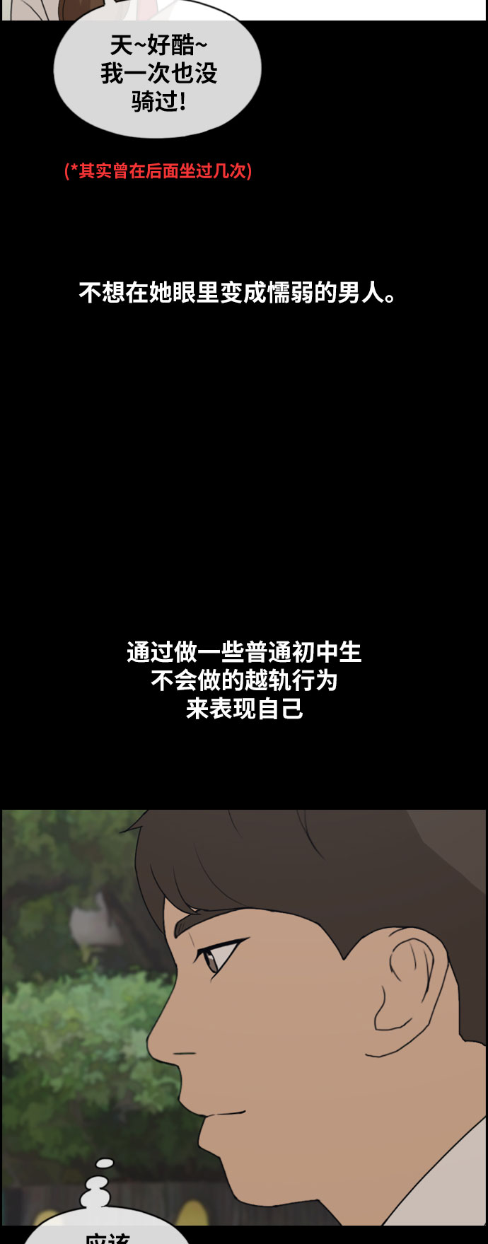 [第267话] 道峰山中学的故事（6）46
