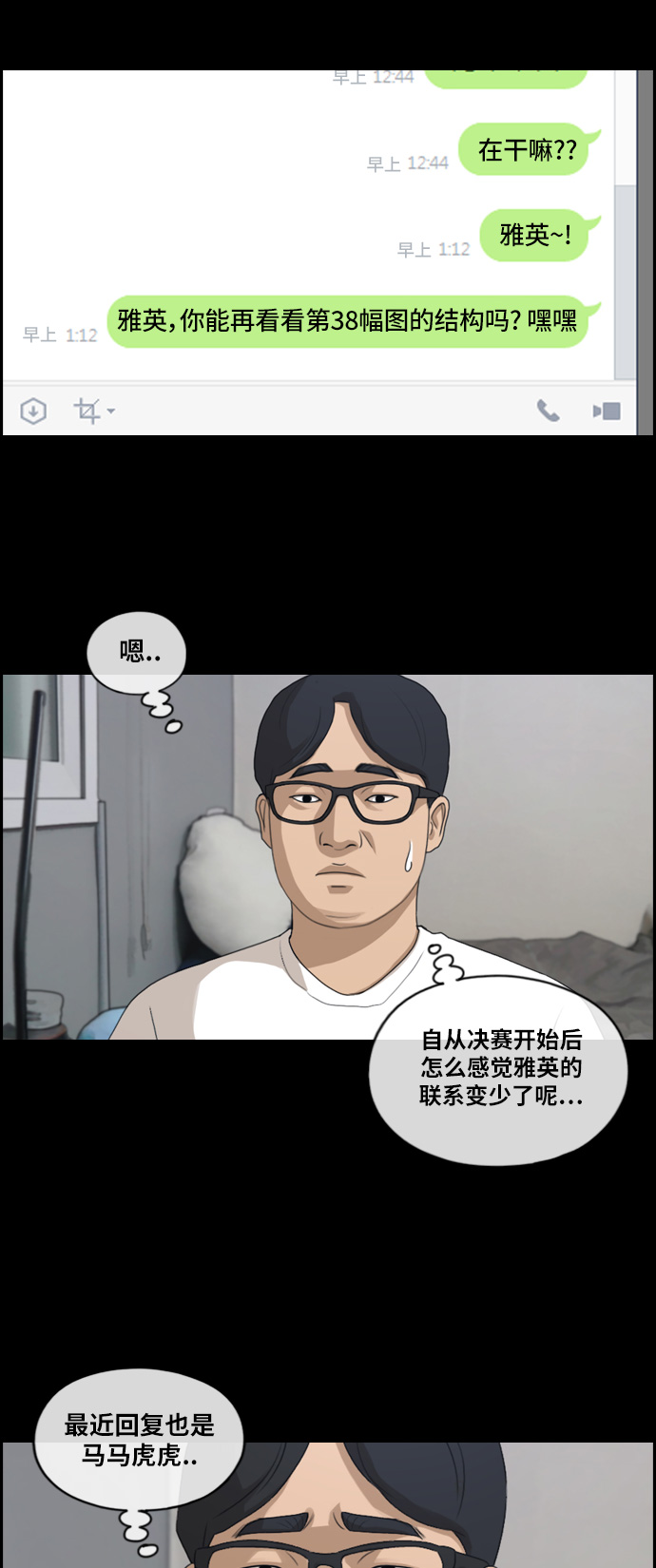 [第187话] 不正当行爲（3）30