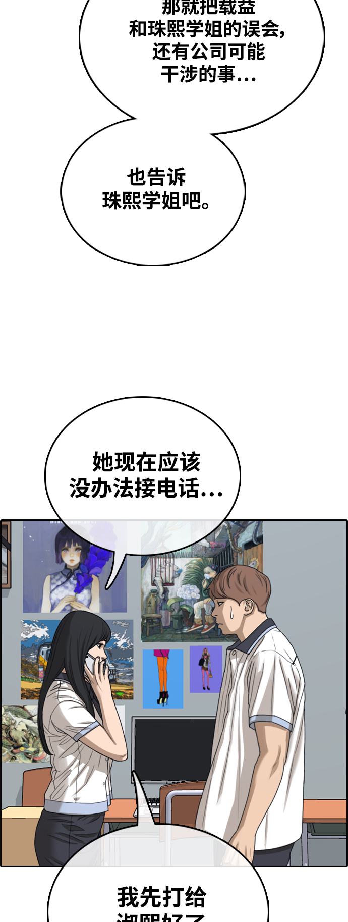 [第425话] 分开的原因（3）33