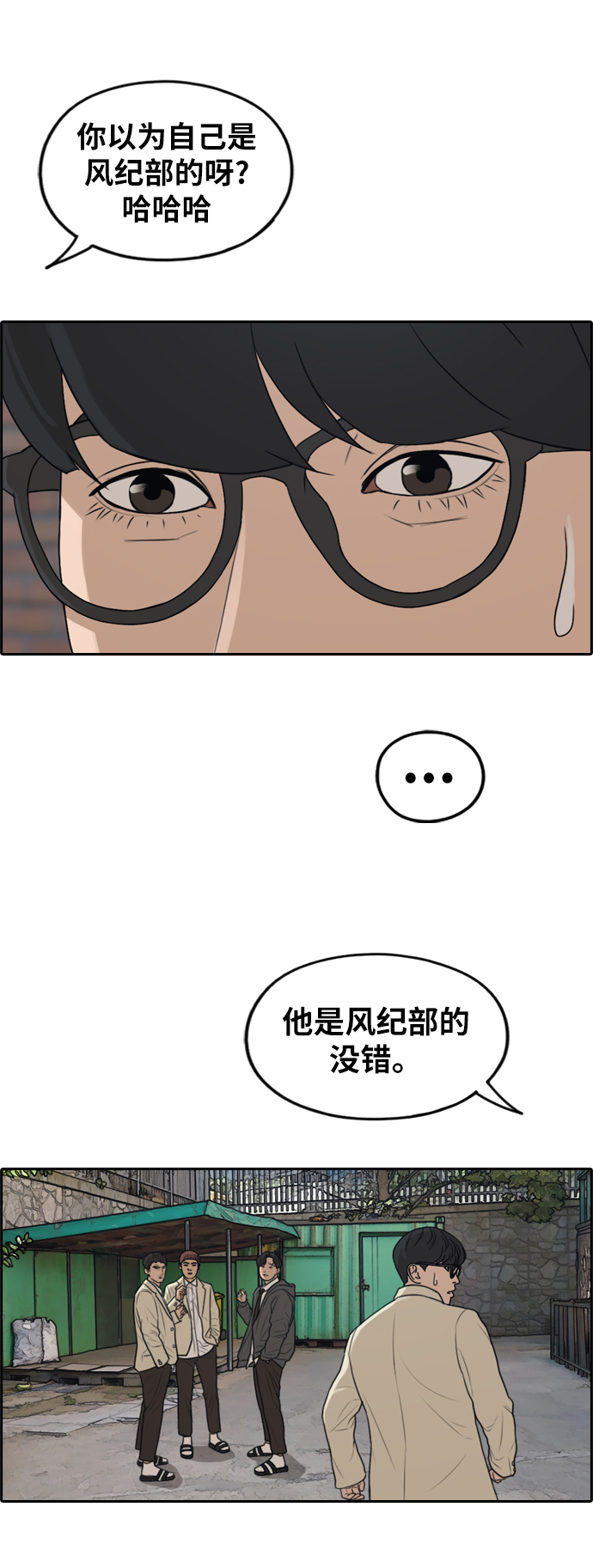 [第283话] 风纪部（1）58