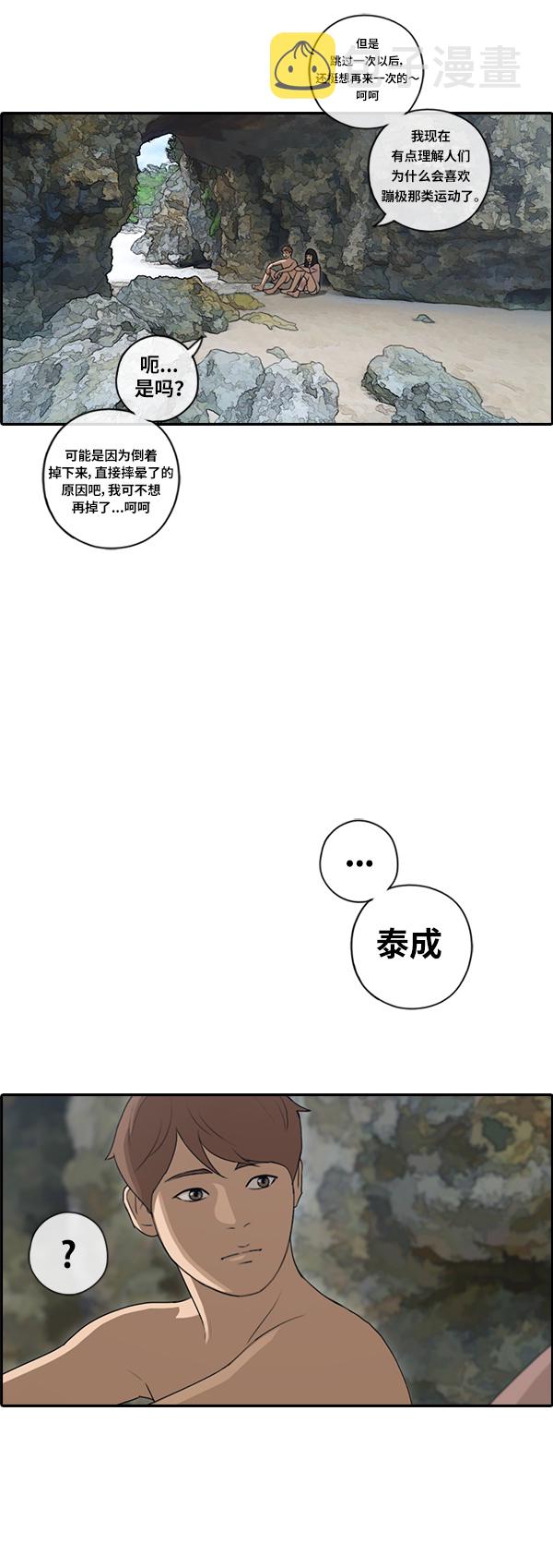 [第86话] 高一暑假的爱情故事59