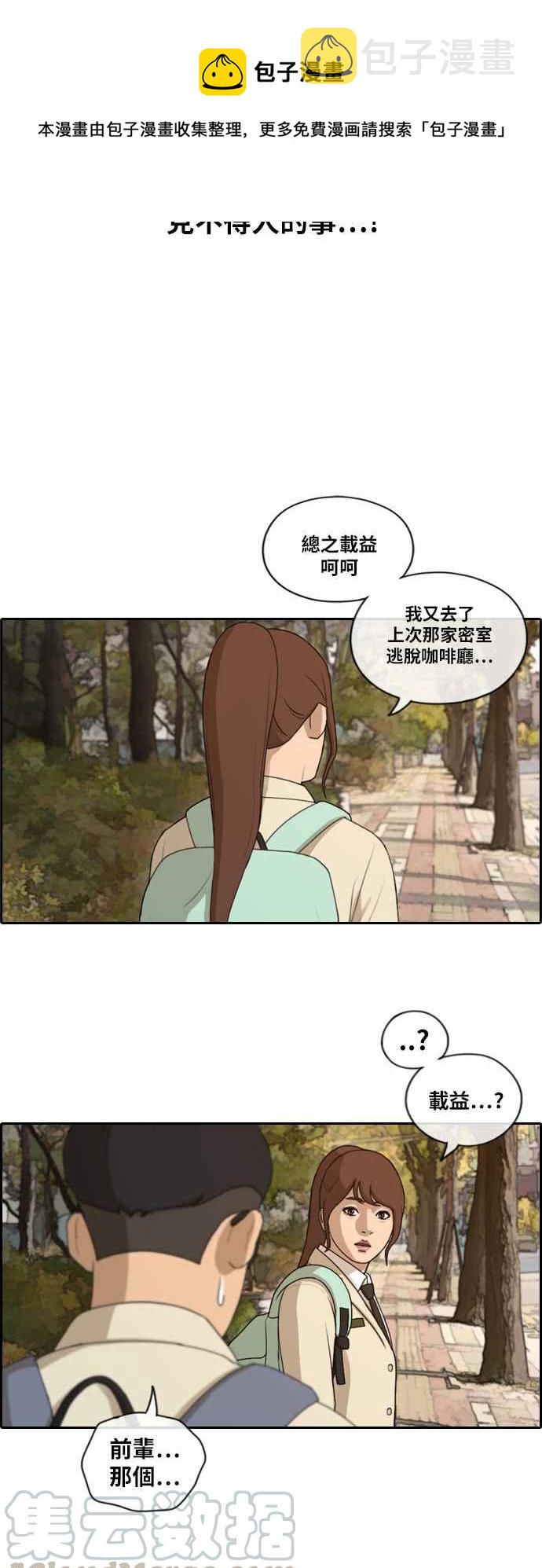 [第160话] 零恋爱经验的男人 (4)27