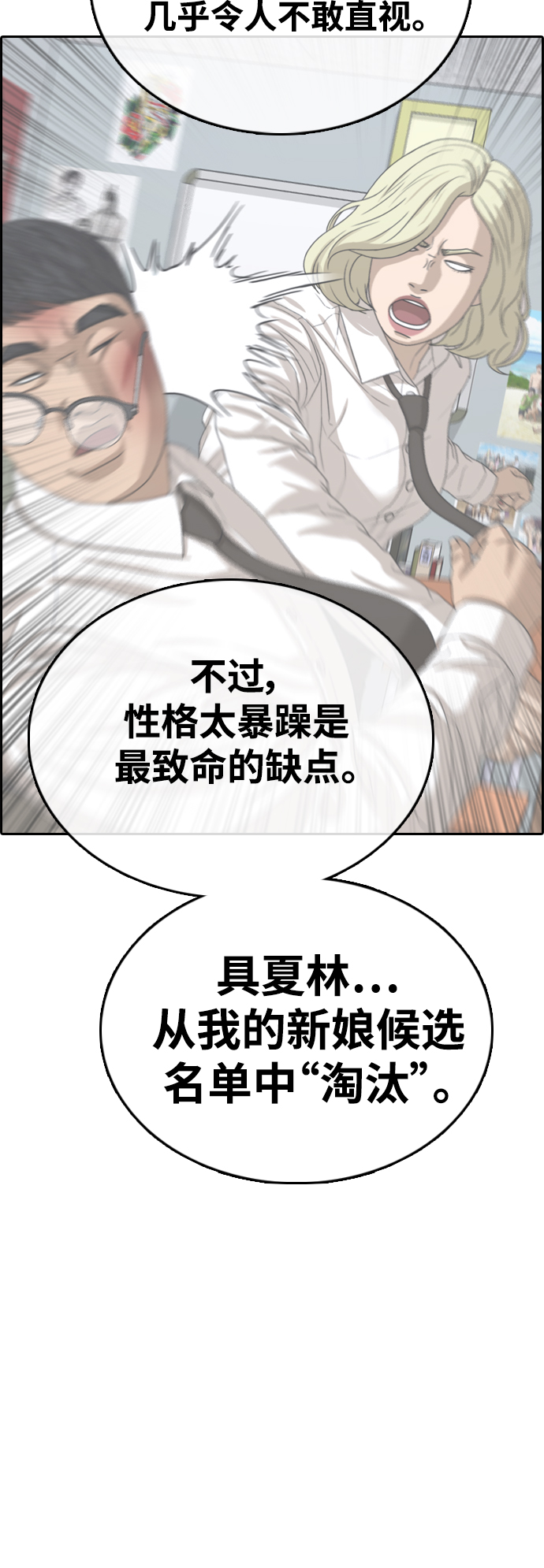 [第414话] 喜欢具夏林的男生们（2）58