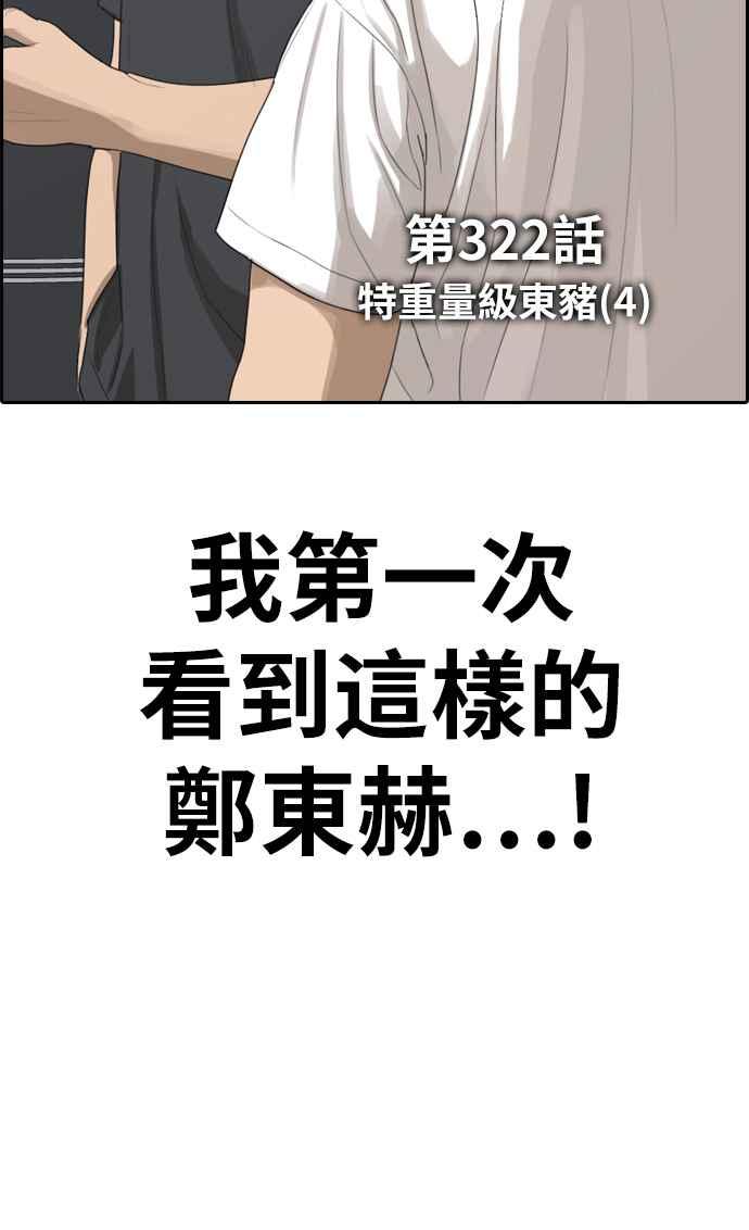 [第322话] 特重量级东猪 (4)7