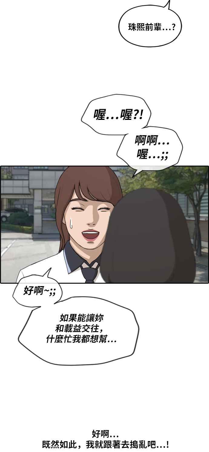 [第213话] 新人演员的醋意 (1)43
