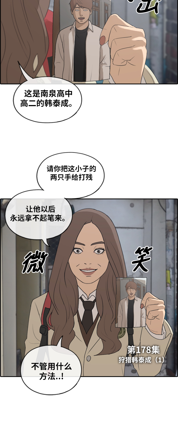 [第178话] 狩猎韩泰成 （1）2