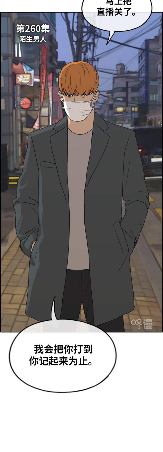 [第260话] 陌生男人5