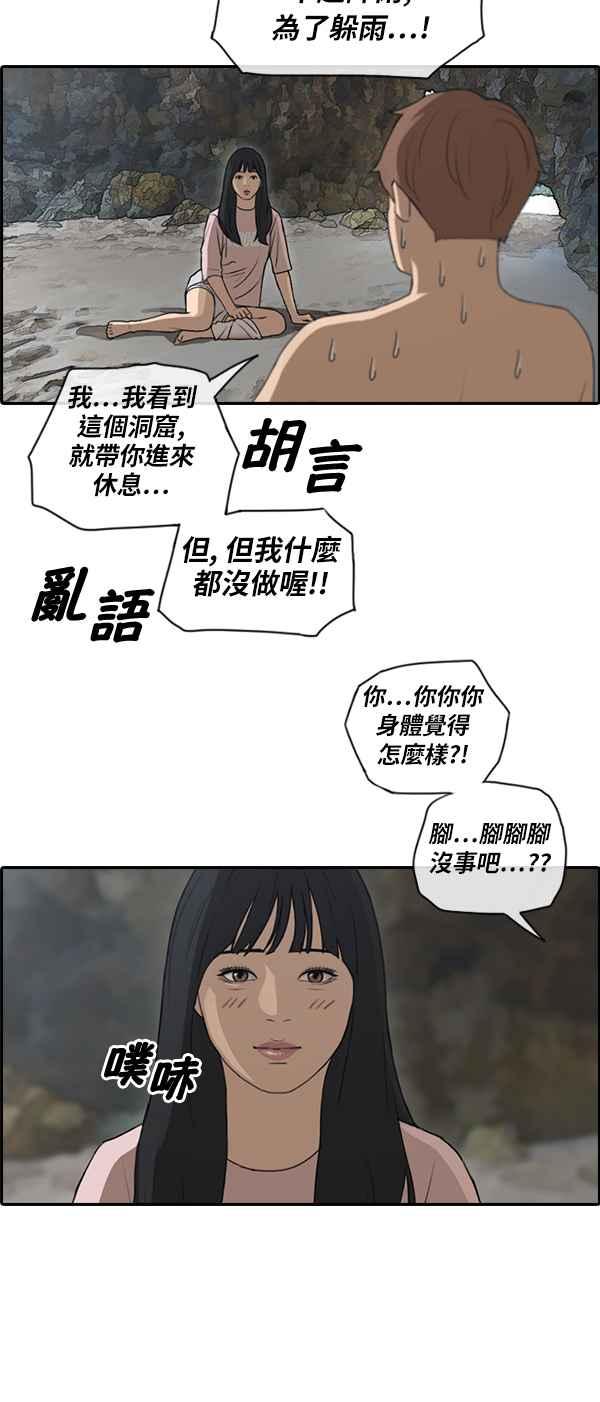 [第86话] 高一暑假的罗曼史45