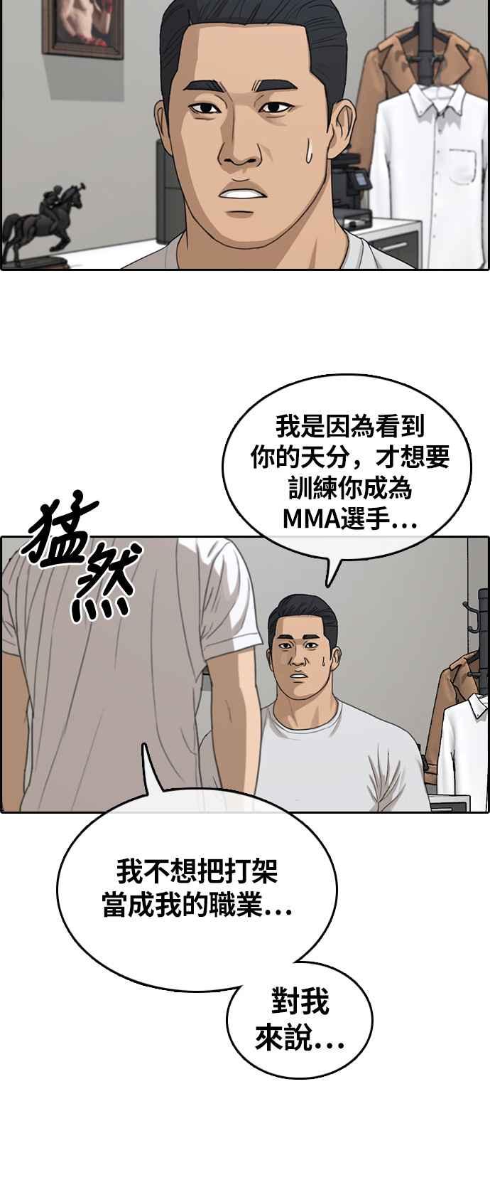 [第313话] 挖角提议 (4)27