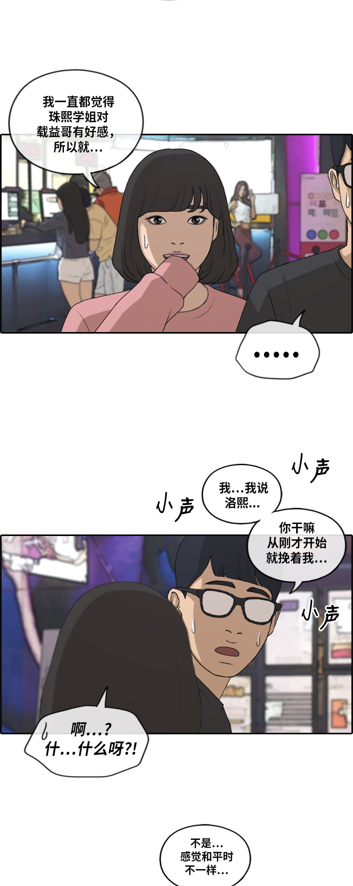 [第216话] 新人演员的嫉妒（4）30