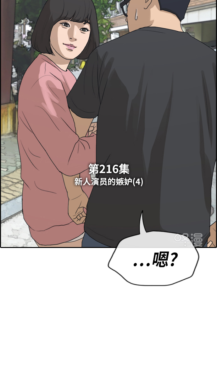 [第216话] 新人演员的嫉妒（4）9