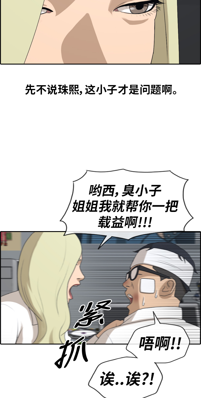 [第157话] 从没谈过恋爱的男人 (1)35
