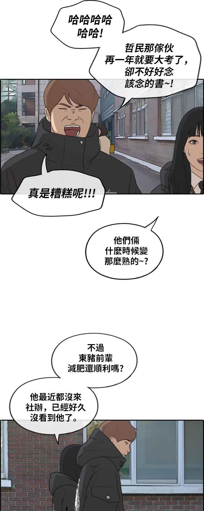 [第258话] 东猪的瘦身计划 (3)29