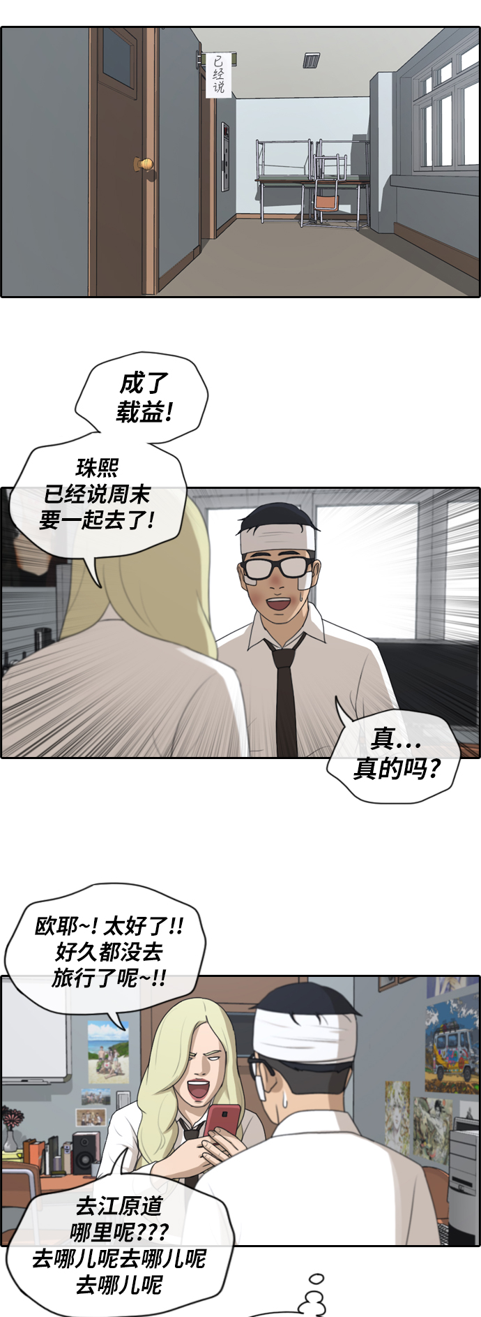 [第158话] 从没谈过恋爱的男人 (2)19
