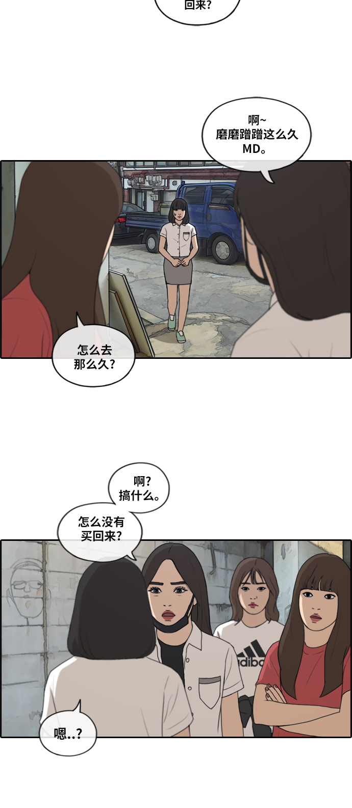 [第197话] 德镇和初中少女（2）10