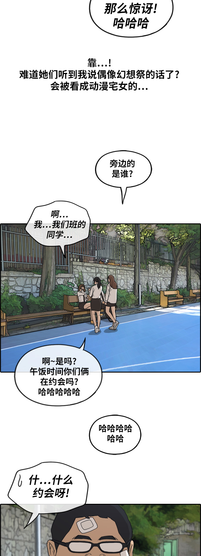 [第256话] 东猪减肥（1）29