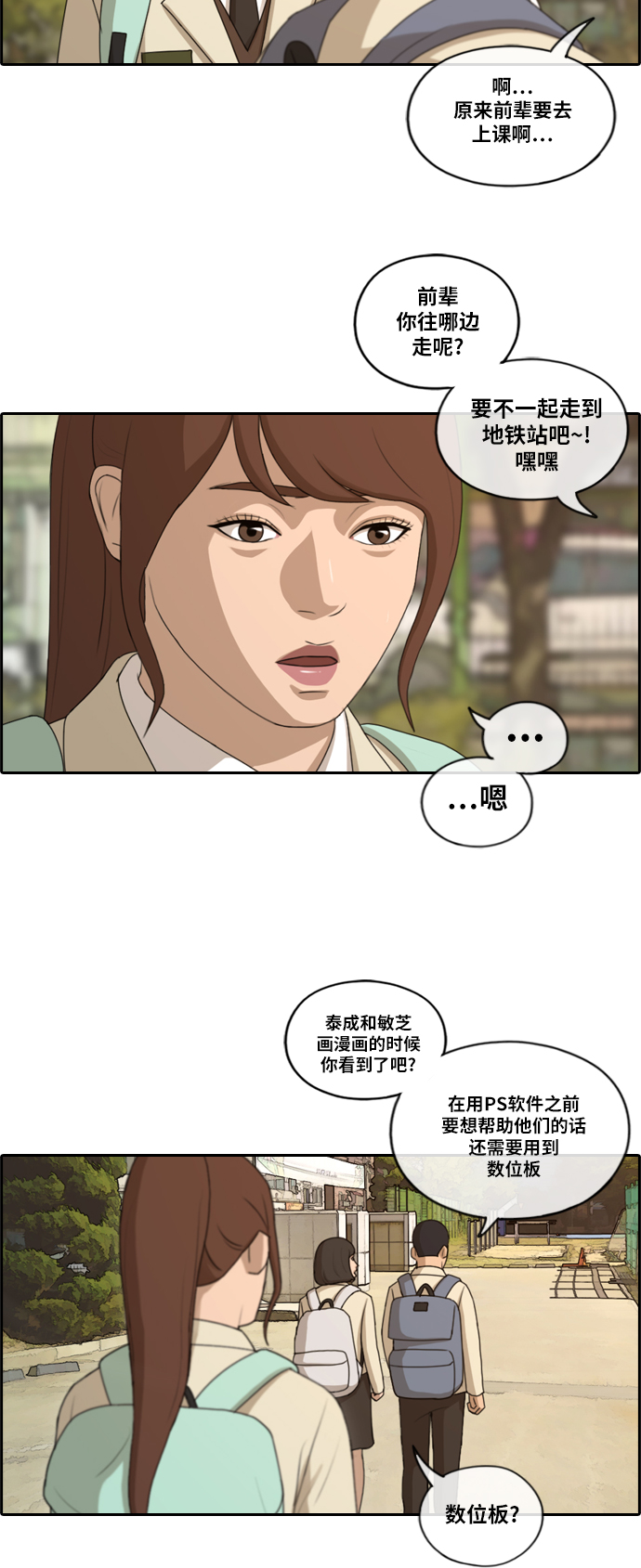 [第172话] 耍心眼的姜珠熙 (2）19