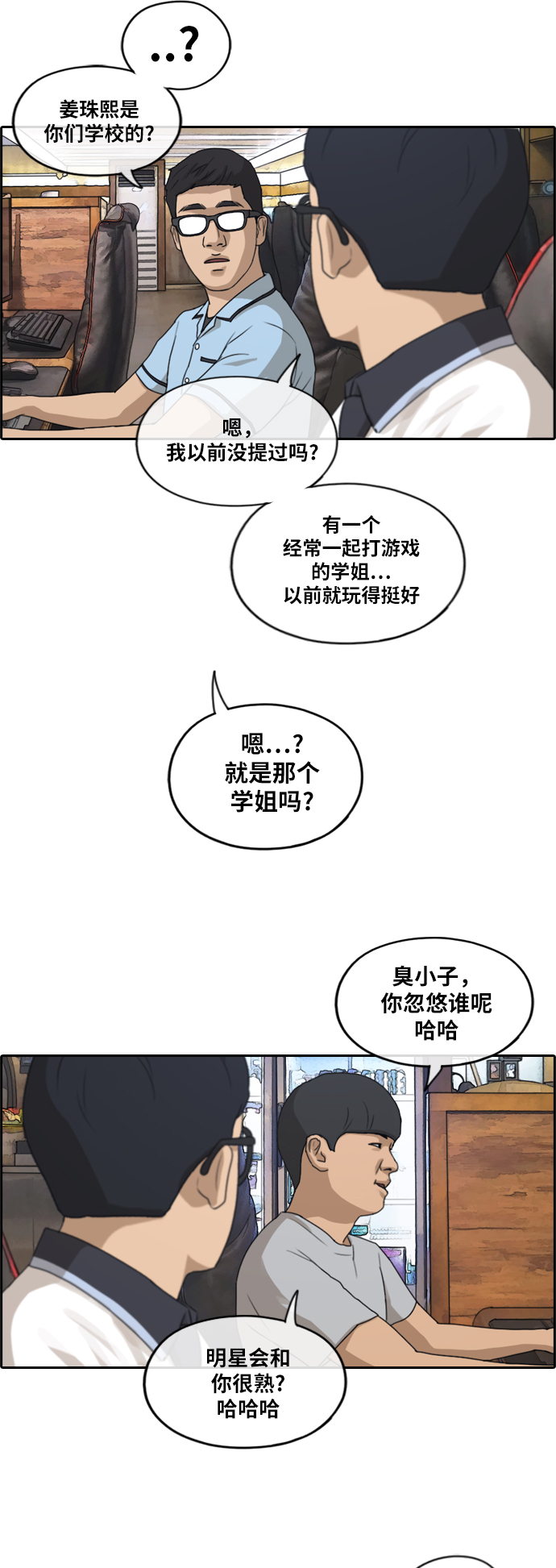 [第214话] 新人演员的嫉妒（2）23