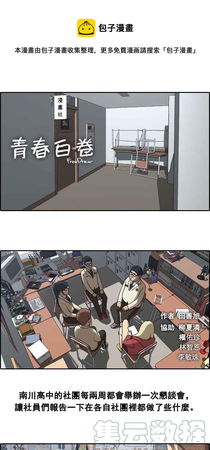 [第28话] 张奉南的诡计 (1)0