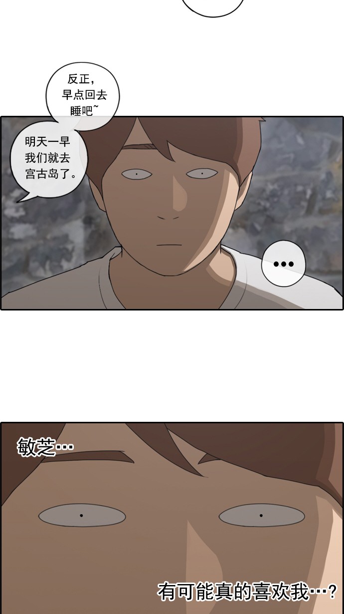 [第78话] 突然的表白26